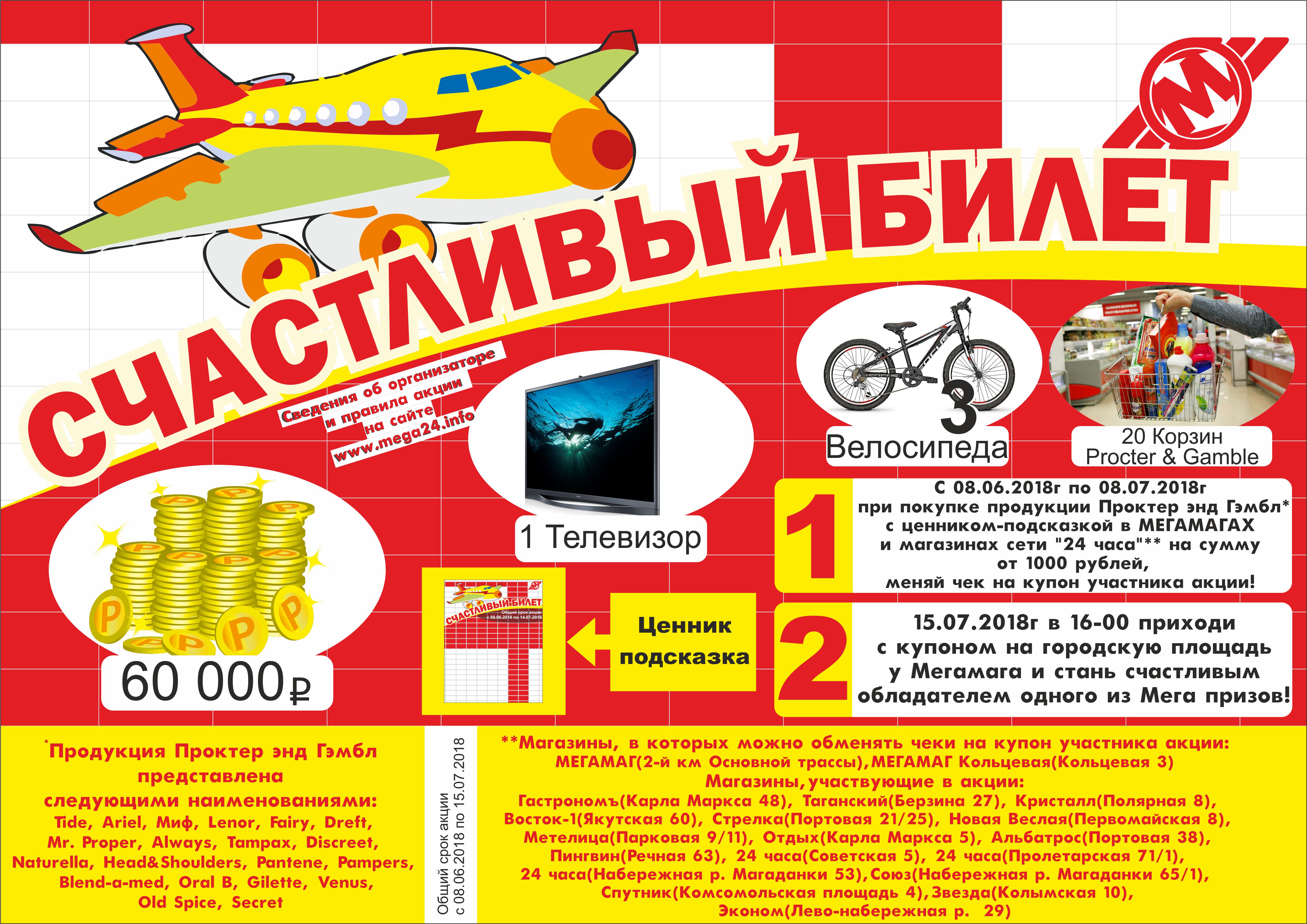 Купон &quotМега 24&quot