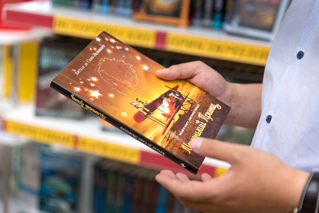 "Маленький принц"