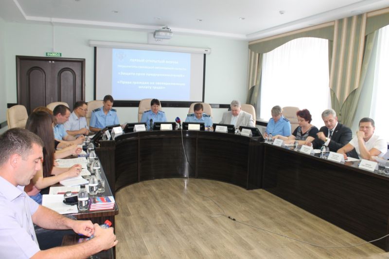 Первый открытый форум прокуратуры ЕАО прошел в Биробиджане Взято на сайте областной прокуратуры