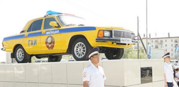 В Якутии в день 80-летнего юбилея ГИБДД открыт постамент с патрульной автомашиной Госавтоинспекции пресс-служба МВД