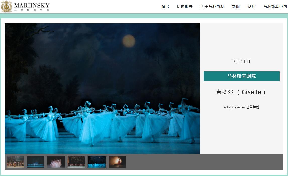 Главная страница сайта скриншот с сайта www.mariinsky.cn