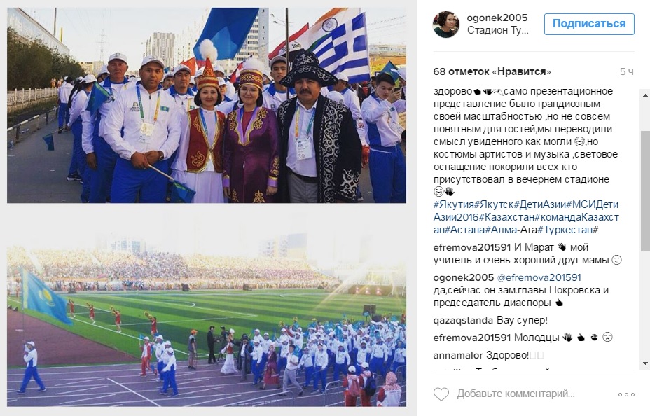 Игры "Дети Азии" глазами якутян в Instagram