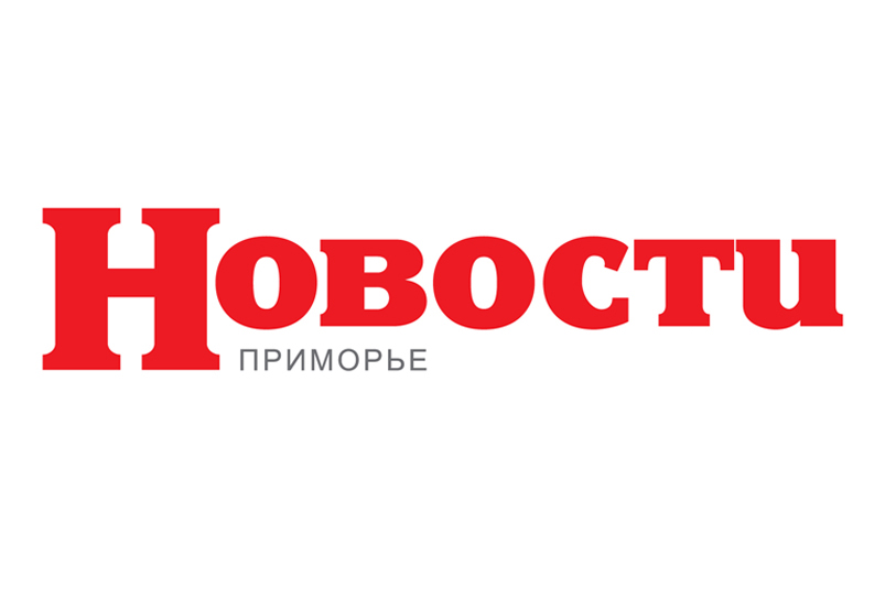 Логотип Предоставлено "Новости. Приморье"