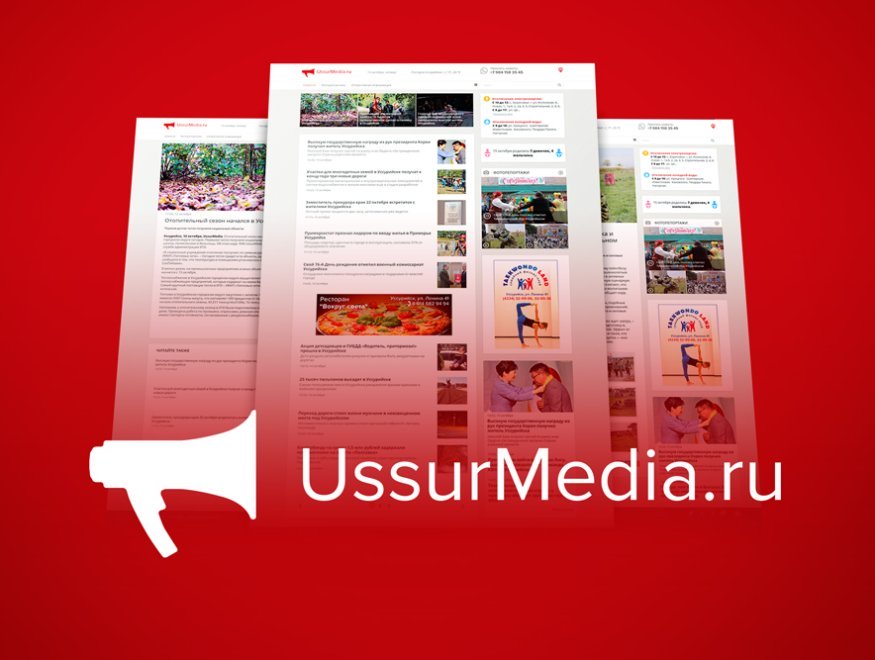 UssurMedia ИА UssurMedia