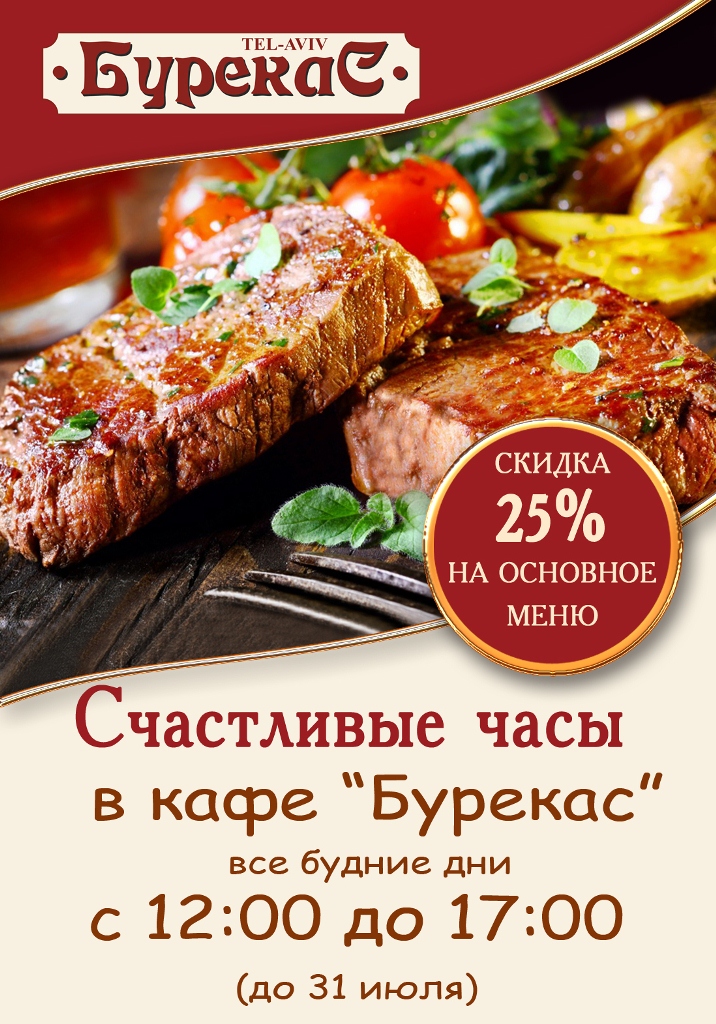 акция "Счастливые часы", которая предоставляет скидку в 25% 