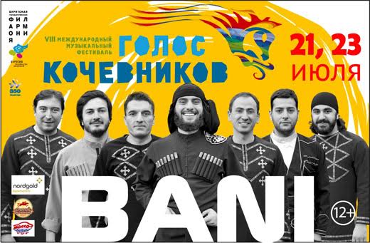 Bani Пресс-служба Бурятской филармонии