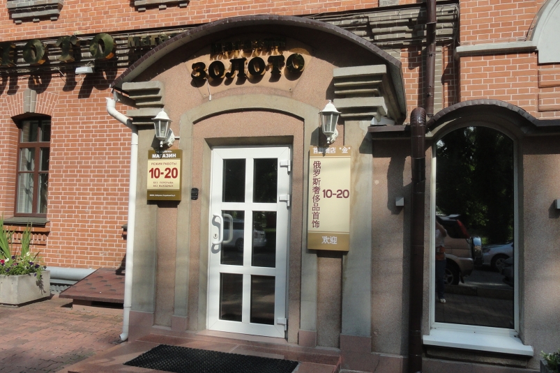 Магазины в Хабаровске заговорили на китайском