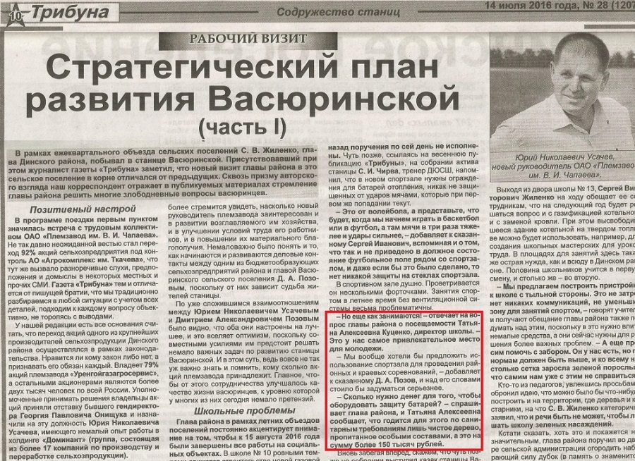 С загробным миром &quotустановили связь&quot главе Динского района газетчики кубанской &quotТрибуны&quot  Скриншот газеты