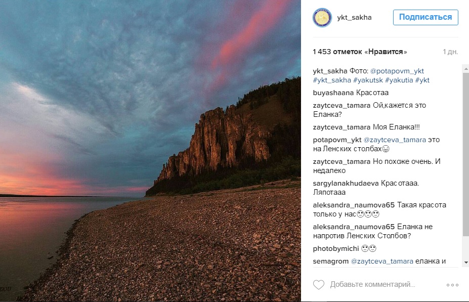 Лучшие фотографии Якутии за неделю из Instagram 