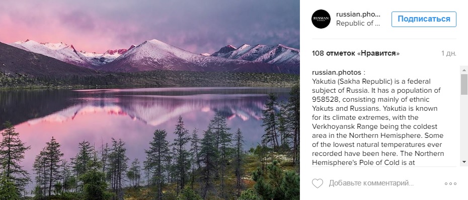 Лучшие фотографии за неделю глазами якутян скриншот Instagram, ИА YakutiaMedia