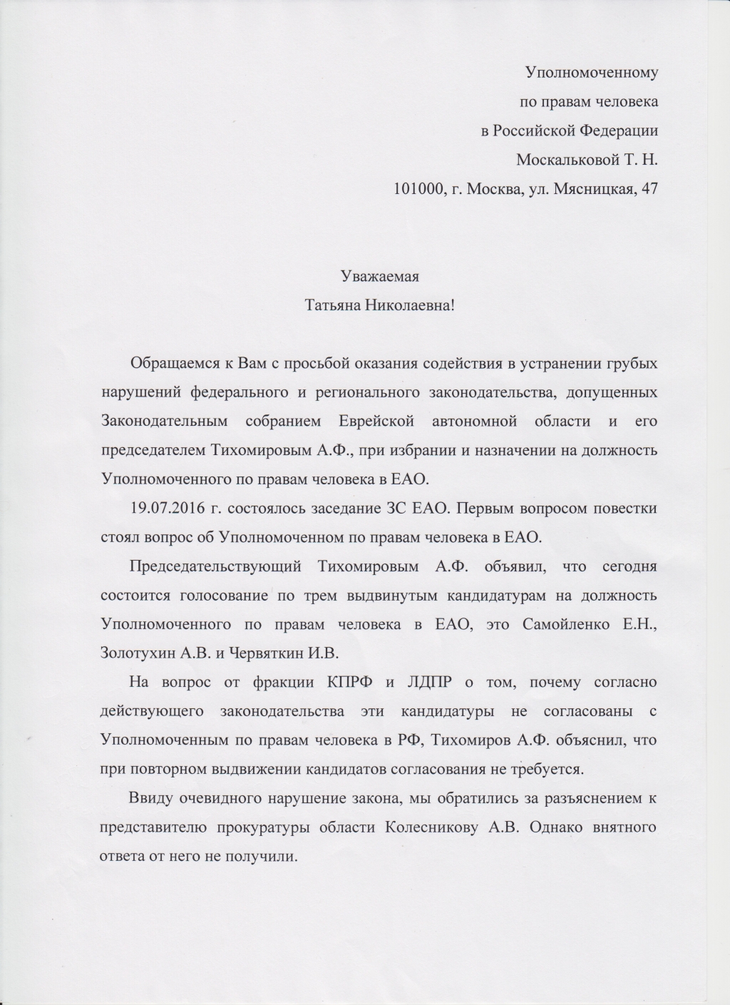 Обращение к уполномоченному по правам человека в рф образец