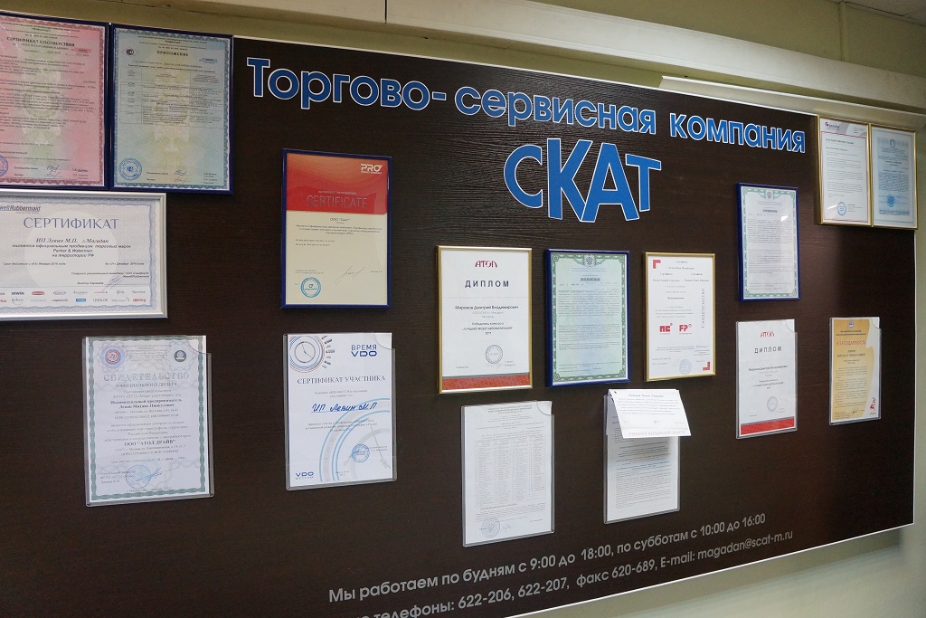 Торгово-сервисная компания "Скат"