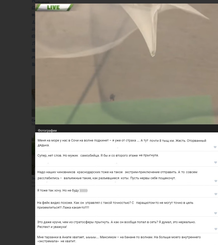 Прыжок бурно обсуждают