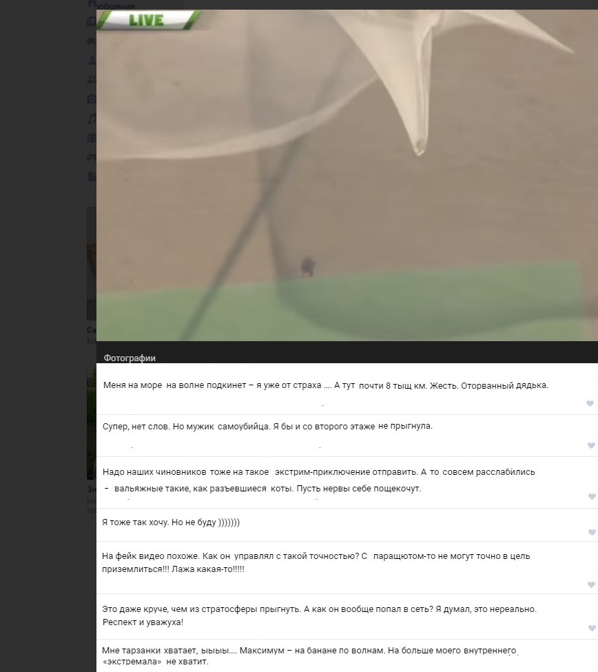 Прыжок бурно обсуждают