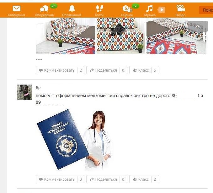 Даже после публикации статьи женщина не перестает рекламировать свои сомнительные услуги в Интернете