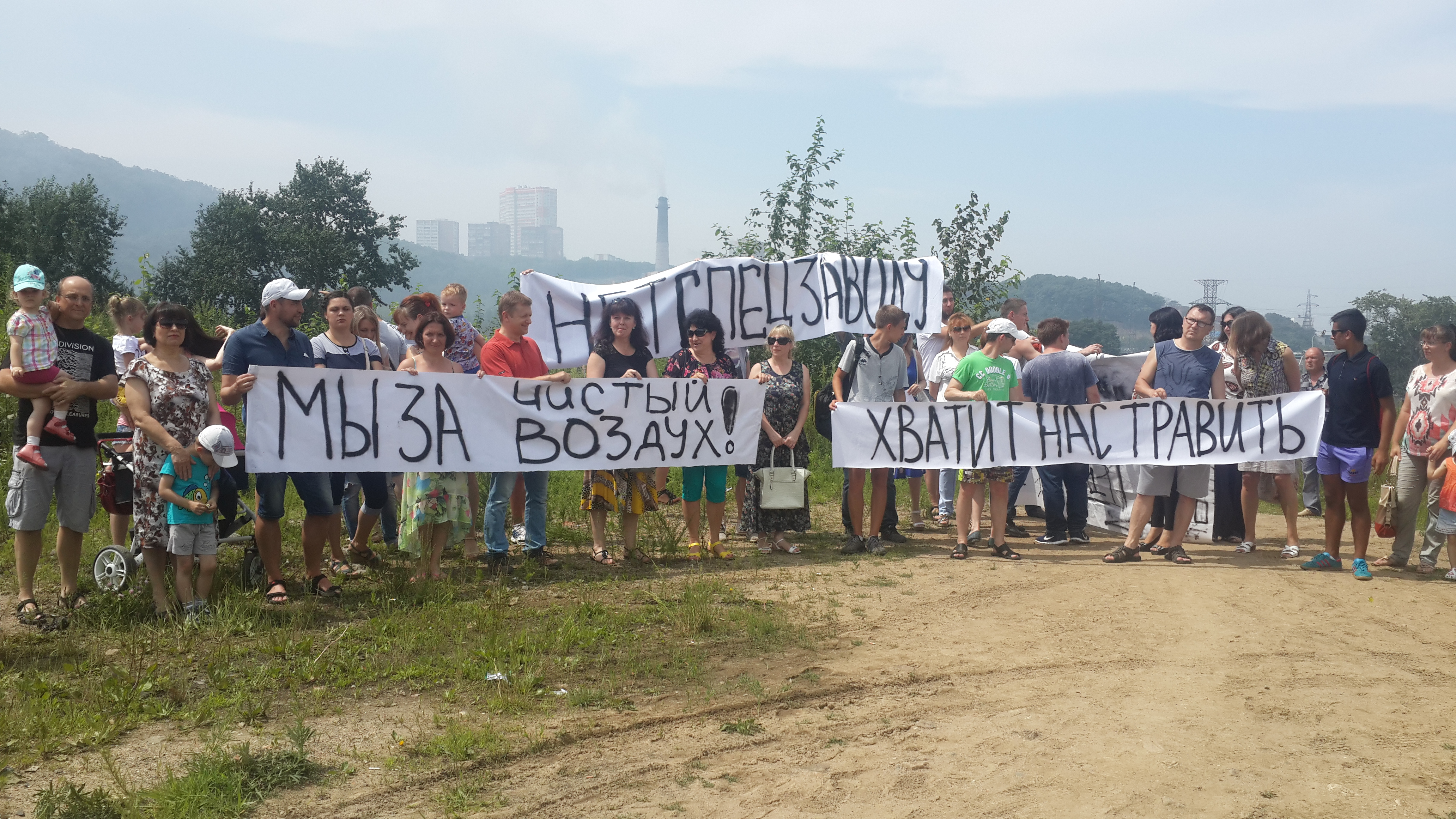 Митинг против ядовитых выбросов мусоросжигательного завода  РИА PrimaMedia