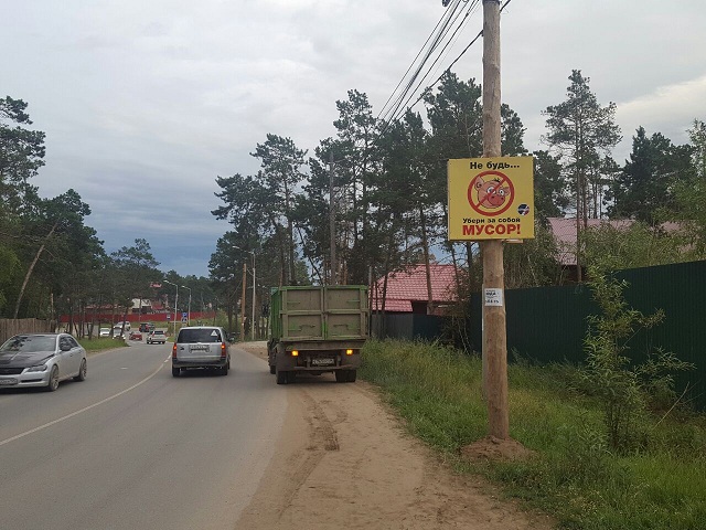В Якутске призывают соблюдать чистоту