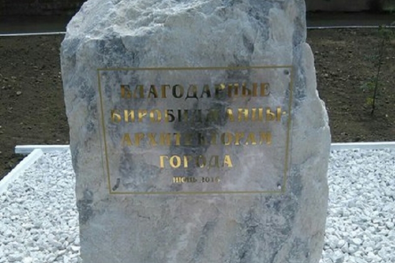 Предложения по названию сквера у МФЦ Биробиджана могут направить мэру жители города ИА ЕАОMedia