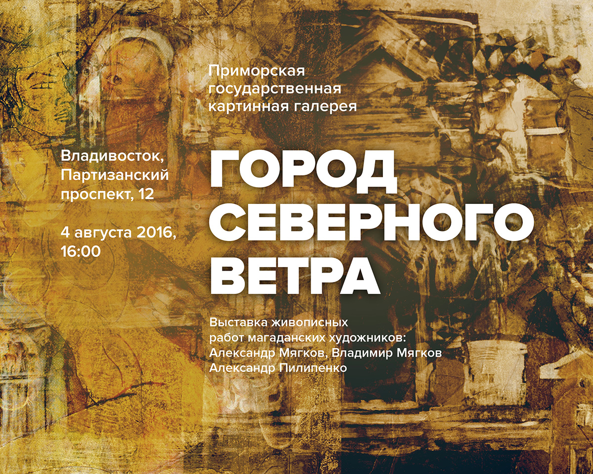 Выставка "Город северного ветра" Предоставлено организаторами