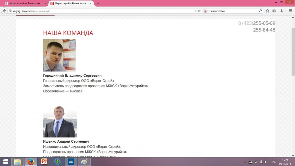 Руководство компании