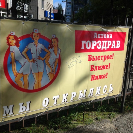 Неоднозначный баннер появился в Южном микрорайоне Хабаровска Типичный Хабаровск