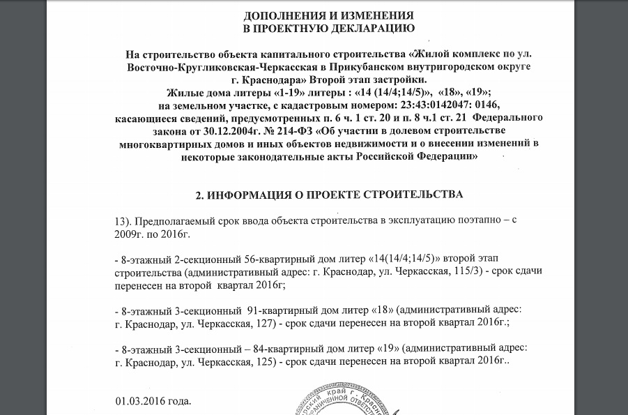 ЖК по улице Восточно-Кругликовская – Черкасская: застройщик в марте опубликовал изменения: сдача жилых домов переносится на второй квартал 2016 года