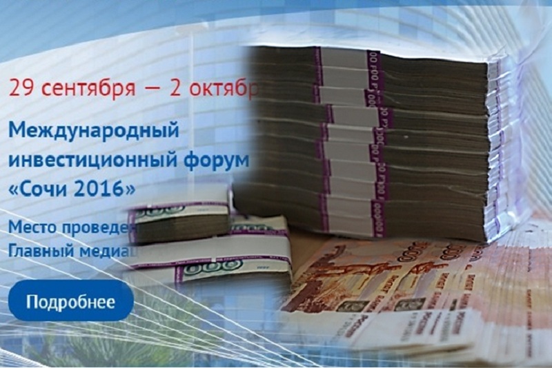 На картинки-графики-стенды и участие в МИФе &quotСочи-2016&quot власти Кубани дают 38 млн рублей  ИА KrasnodarMedia