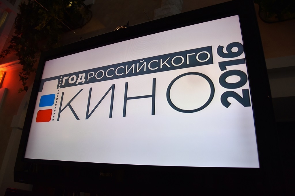 Год Российского кино