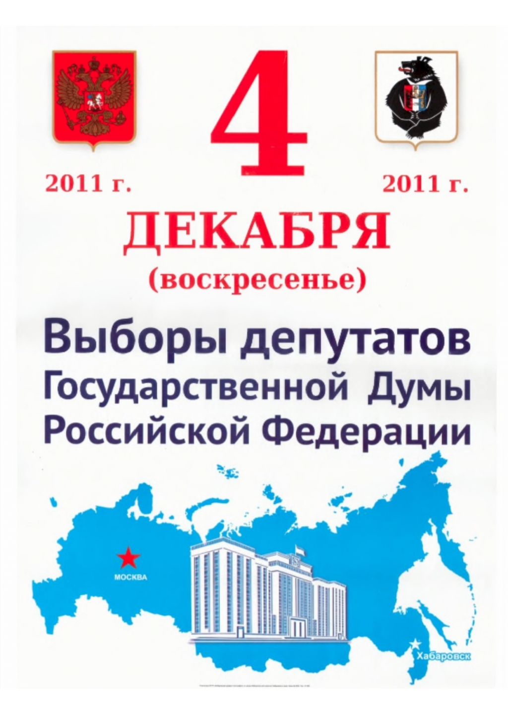 Агитационный плакат 