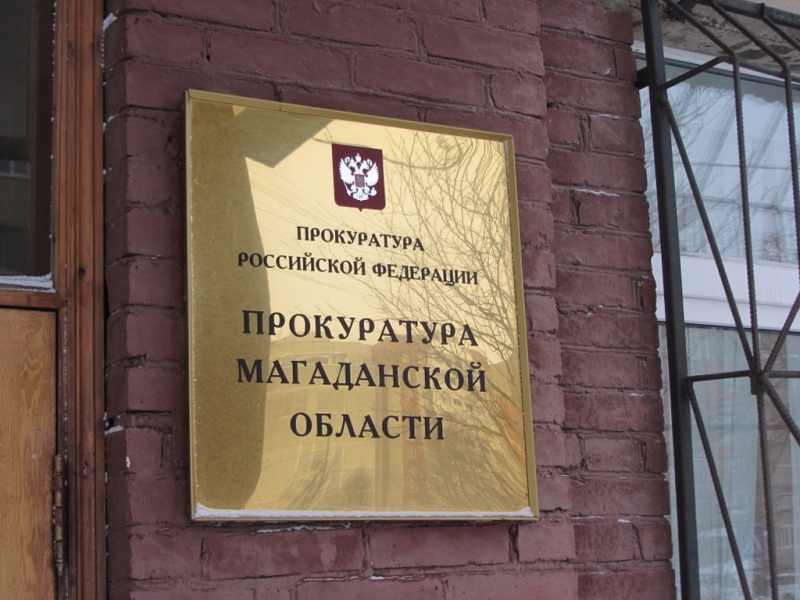 Прокуратура Игорь Чёрный, MagadanMedia
