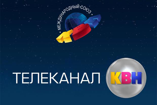 &quotРостелеком&quot представляет в Хабаровском крае новый телеканал &quotКВН ТВ&quot  Хабаровский филиал ПАО &quotРостелеком&quot