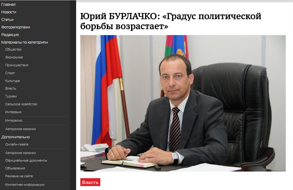 Юрий Бурлачко  Скриншот статьи газеты Кубанские новости