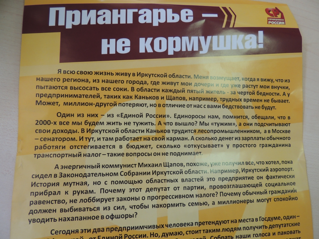 Последний абзац агитки, по мненнию Егоровой, стал причиной обращения коммунистов в Избирком