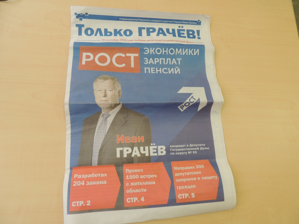 "Борьба с ветряными мельницами" неактуальна в этом политическом сезоне в Иркутской облас
