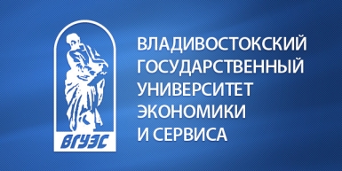 ВГУЭС: практико-интегрированный подход к высшему образованию