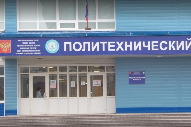 Политехнический колледж СахГУ Пресс-служба колледжа