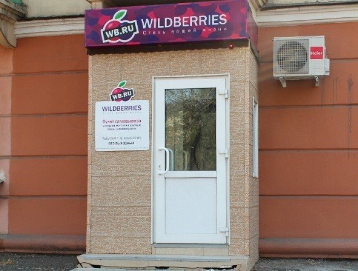 Wildberries ответила на жалобы россиян пресс-служба администрации УГО