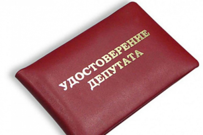 Удостоверение депутата Фото из открытых источников