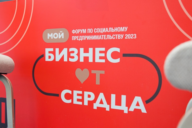 Форум "Мой бизнес от сердца" (Владивосток, 1 декабря) ИА PrimaMedia