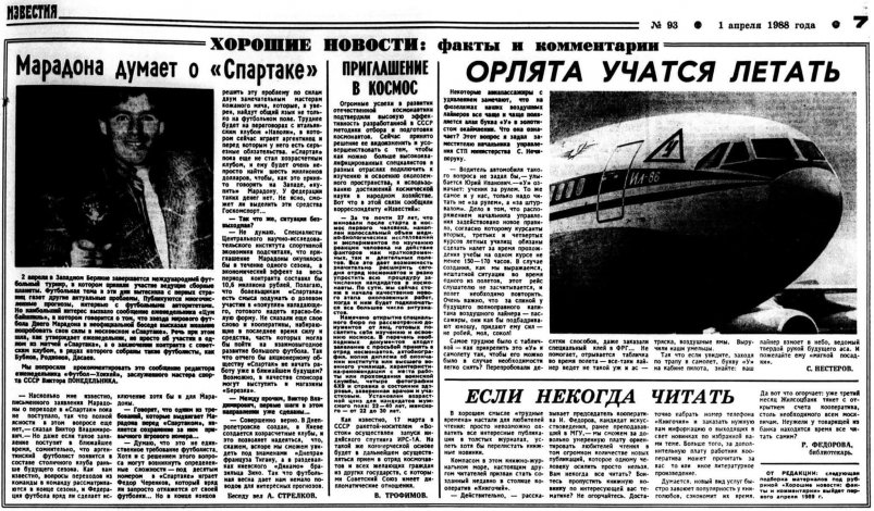 Газета "Известия", 1 апреля 1988 года скан страницы газеты