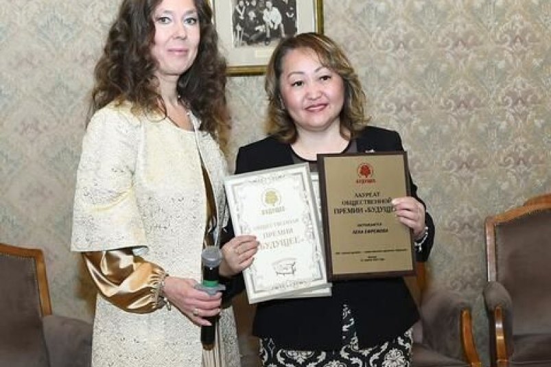 Якутянка стала лауреатом Общественной премии "Будущее" пресс-служба главы и правительства республики