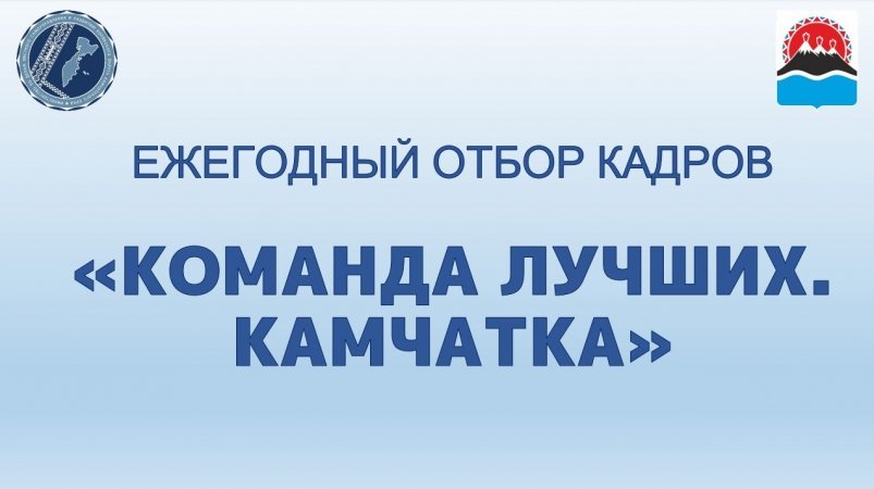 Баннер Правительство Камчатского края