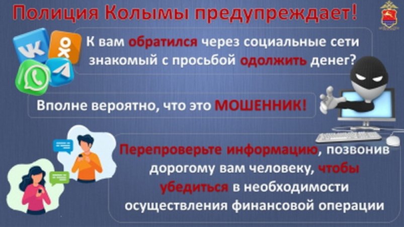 Мошенничество УМВД России по Магаданской области