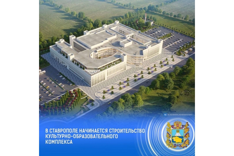 Музейный комплекс начнут возводить на улице Ивана Щипакина в Ставрополе в июле Правительство Ставрополья