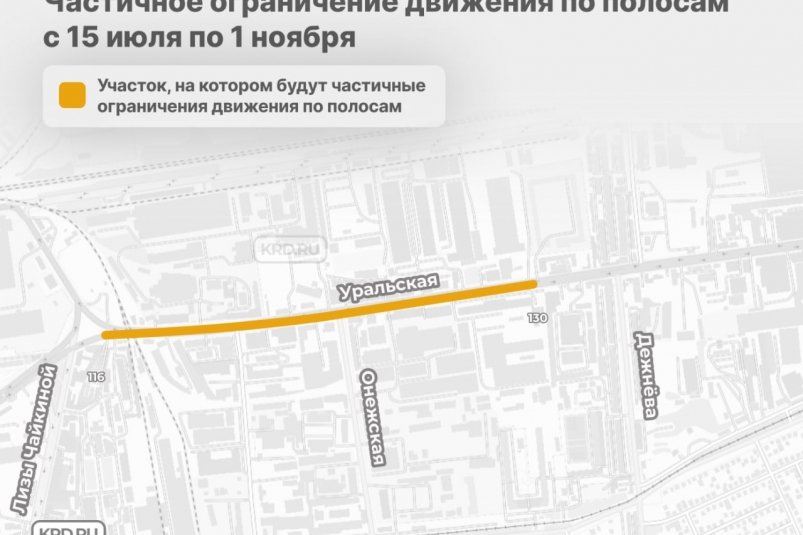 В Краснодаре на четыре месяца ограничат движение транспорта Пресс-служба администрации Краснодара