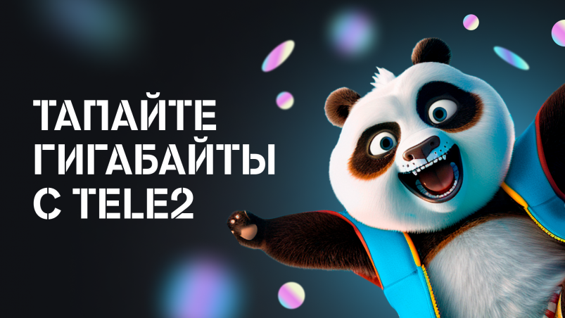 Тематическая иллюстрация Предоставлено Tele2