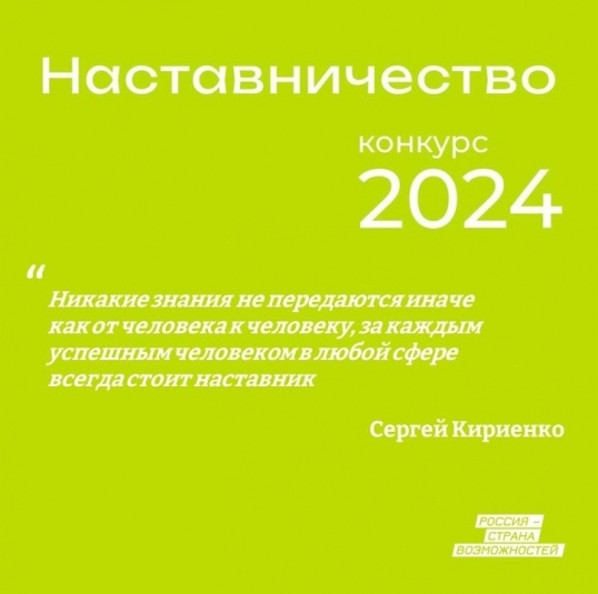 Колымских наставников приглашают к участию во всероссийском конкурсе Источник