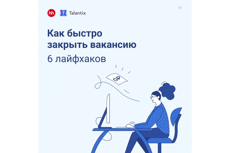 Тематическая иллюстрация Предоставлено Hh