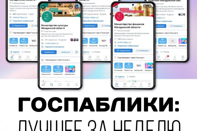 Тематическое фото Правительство Магаданской области