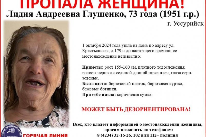 Пропала женщина "ПримПоиск" (18+)